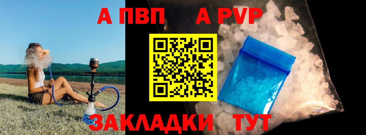 А ПВП VHQ  Вход с VPN  Alfa_PVP Crystall  Канаш 