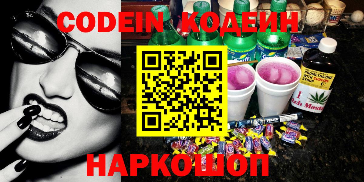 Кодеиновый сироп Lean напиток Lean (лин) Канаш