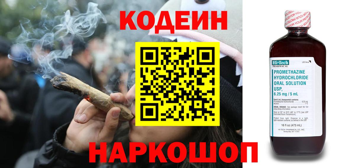 Канаш  Кодеин напиток Lean (лин)  Кодеин напиток Lean (лин)  Вход с VPN 