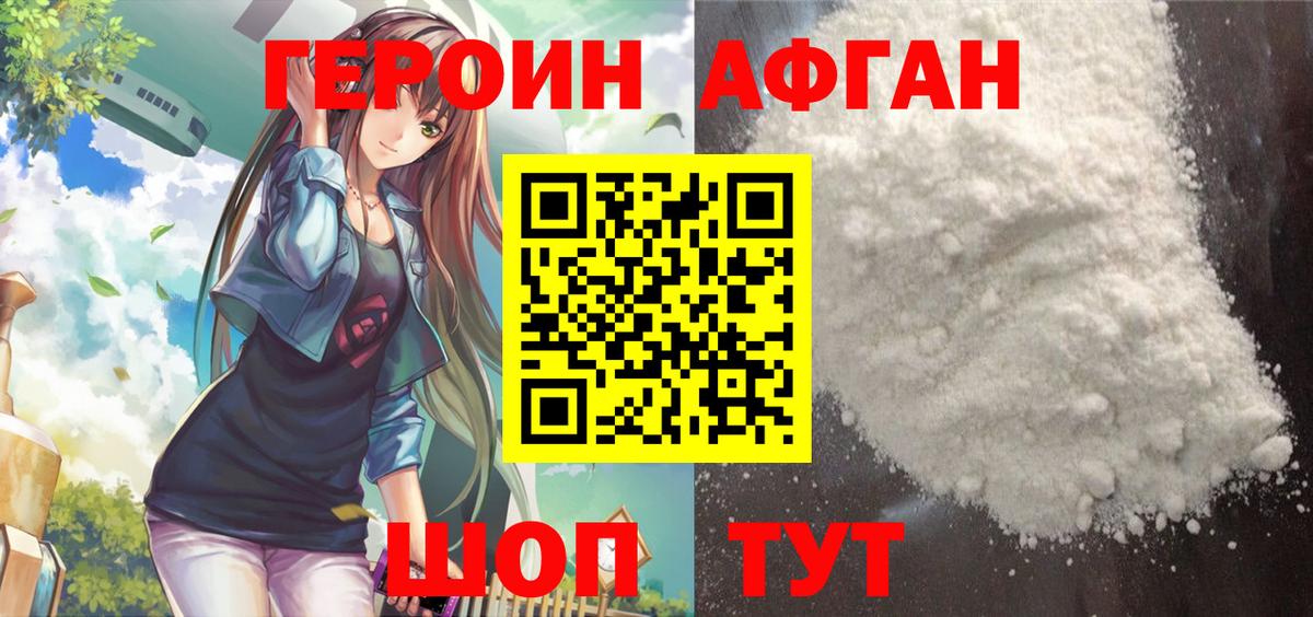 Героин  Вход с VPN  Канаш  Героин гречка 