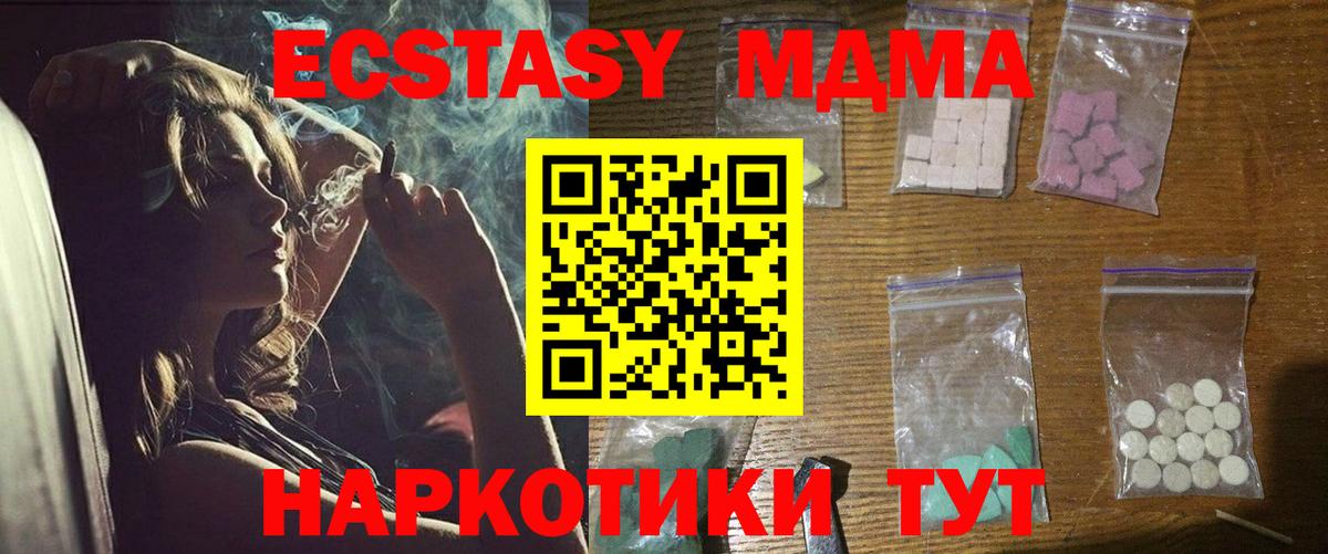 MDMA молли  Вход с VPN  MDMA  Канаш 