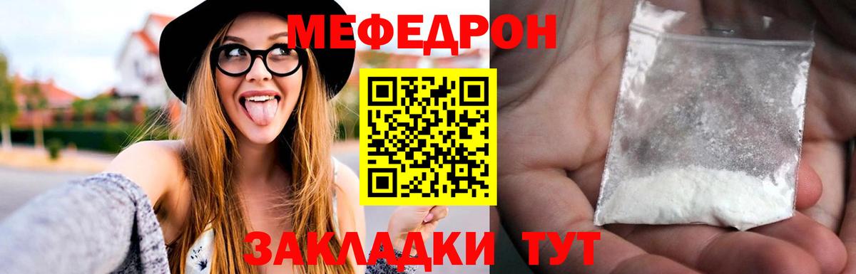 Меф мяу мяу мука Канаш