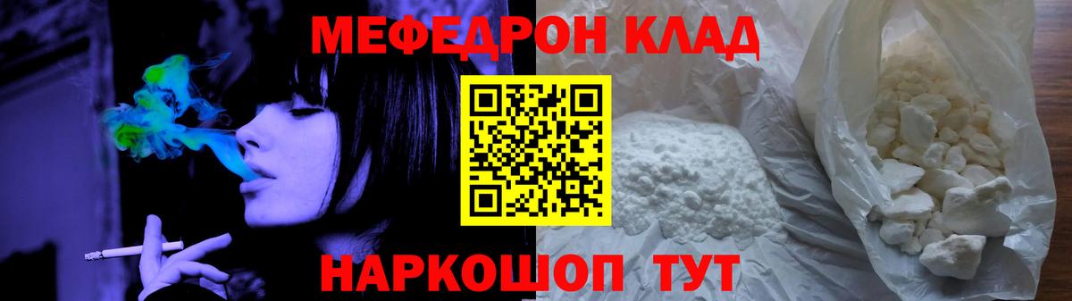 МЯУ-МЯУ VHQ  Мефедрон  Меф mephedrone  Меф  Вход с VPN  Канаш 